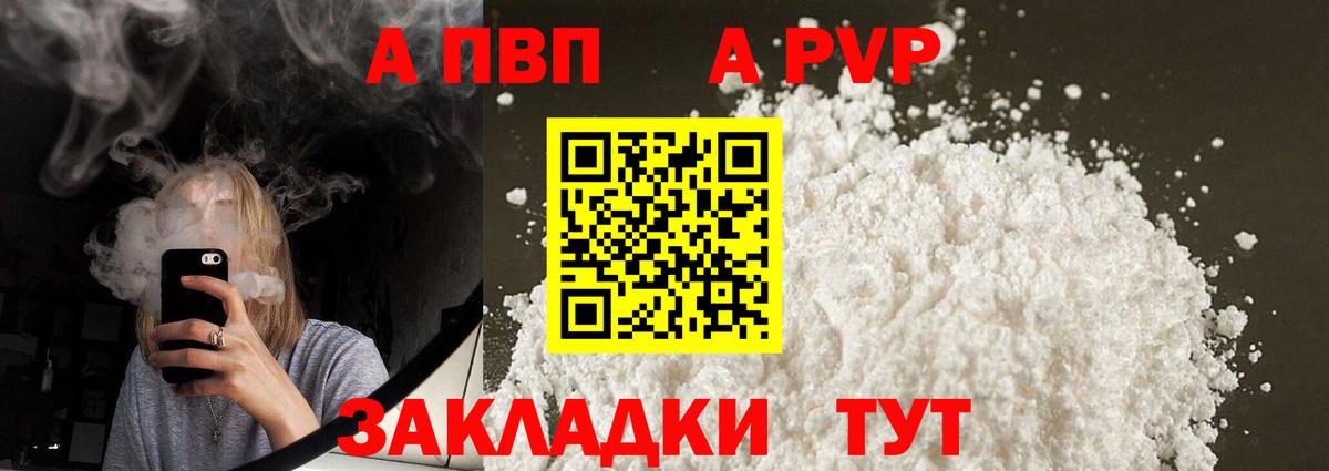 Alpha-PVP Crystall  Alpha PVP кристаллы  Вход с VPN  Белебей  APVP СК 