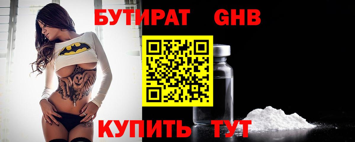 Белебей  БУТИРАТ бутандиол  Вход с VPN 