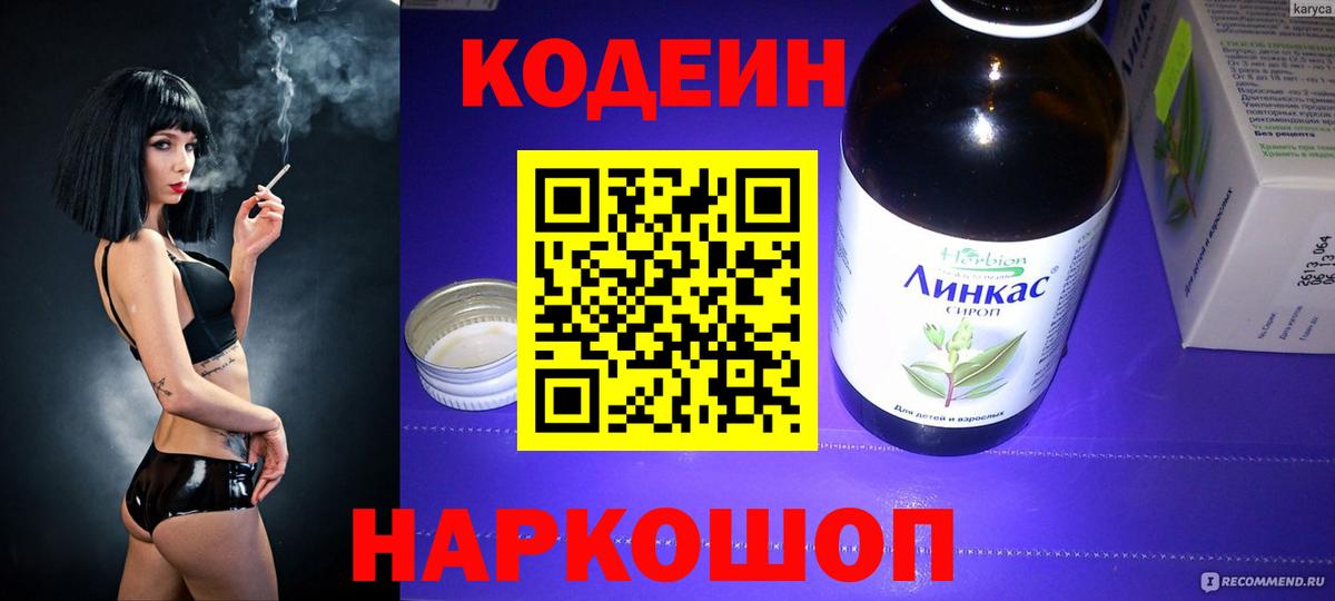 Белебей  Кодеиновый сироп Lean напиток Lean (лин)  Кодеиновый сироп Lean напиток Lean (лин)  Вход с VPN 