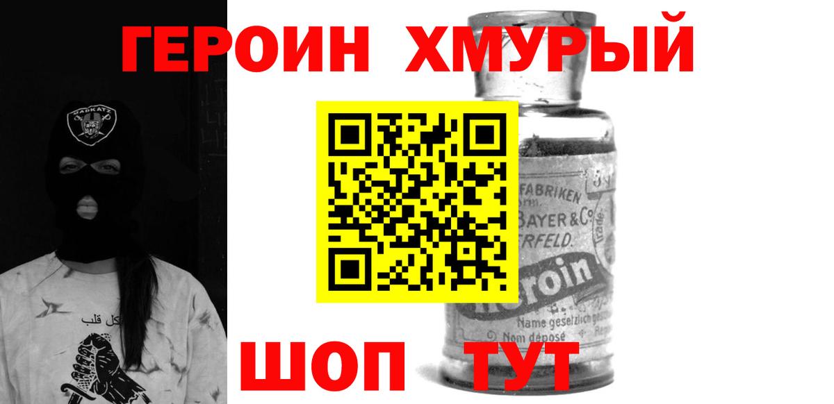 Героин хмурый  Вход с VPN  Белебей 