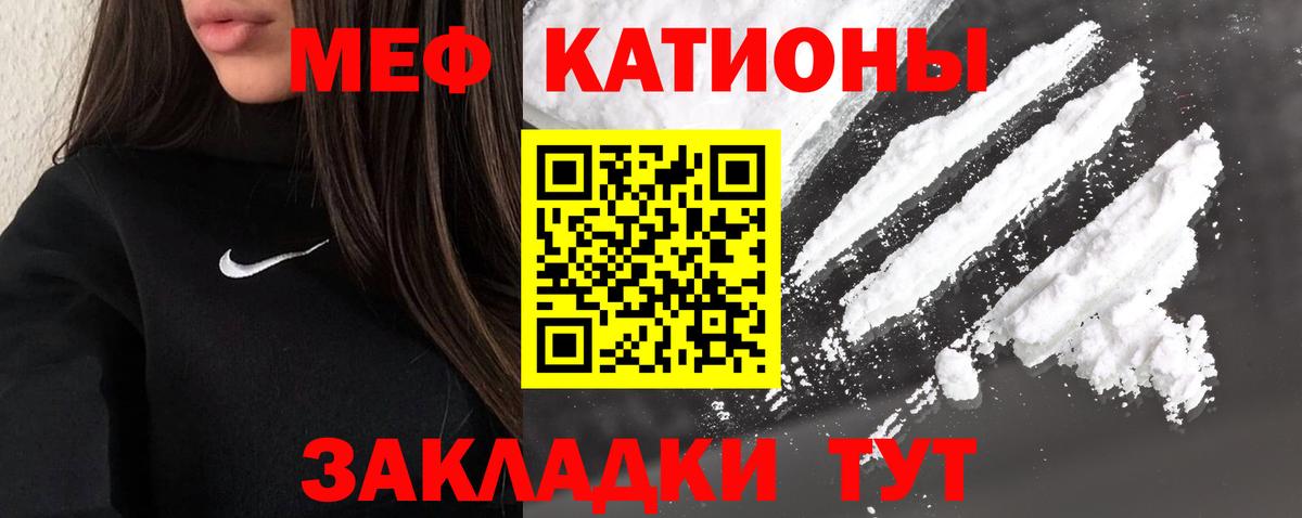 Мефедрон кристаллы Белебей
