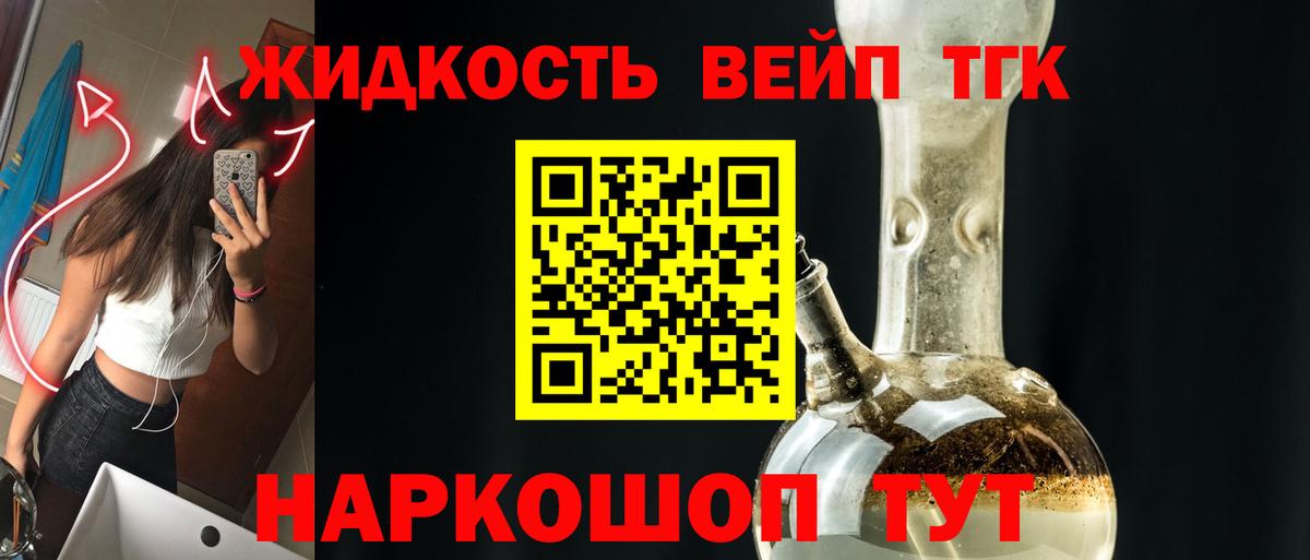 Дистиллят ТГК жижа Белебей